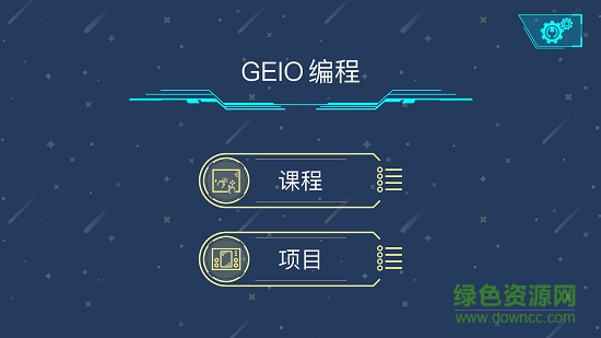 geio教育版 v2.0.2 安卓版 2