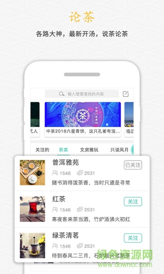 清心論茶 v1.0.2 安卓版 0