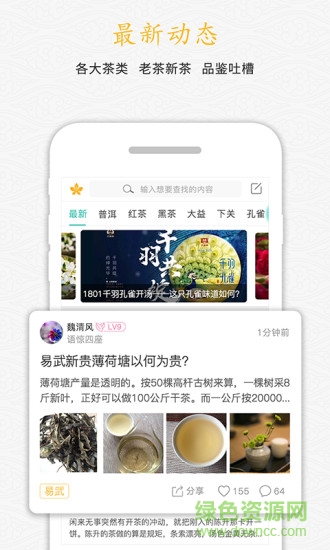 清心論茶 v1.0.2 安卓版 1