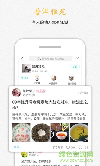 清心論茶app