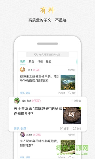清心論茶 v1.0.2 安卓版 3