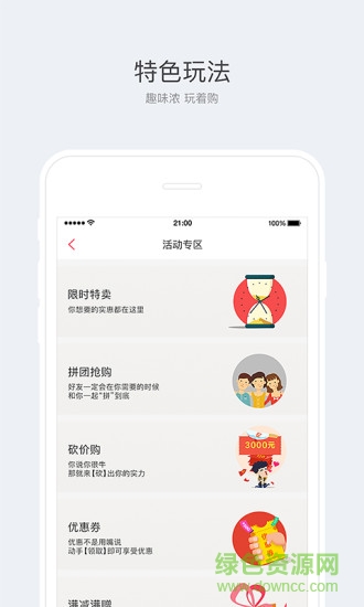 時光購 時光購app