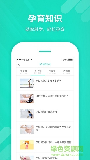 心動(dòng)孕育 v1.5.4 安卓版 0
