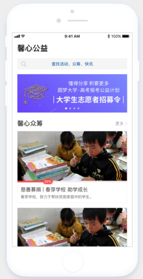 湖南長沙馨心公益 v1.0.0 安卓版 0