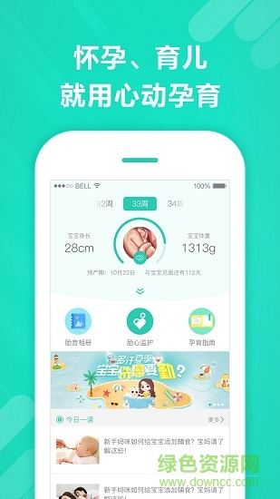心動(dòng)孕育 v1.5.4 安卓版 4