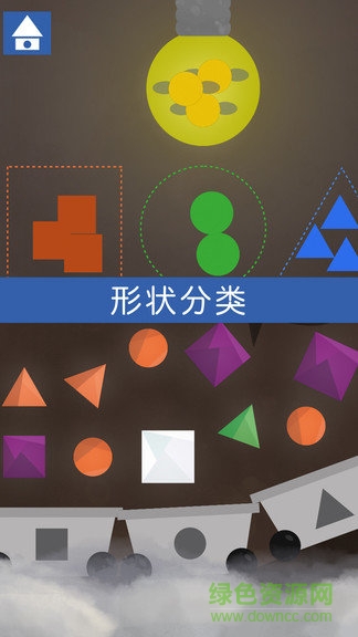 悠優(yōu)形狀拼圖手游 v1.1.0 安卓版 0