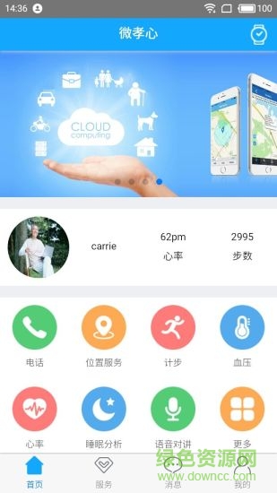 微孝心 v1.1.6 安卓版 1