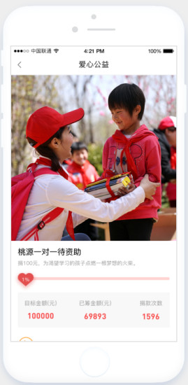 馨心公益app 馨心公益