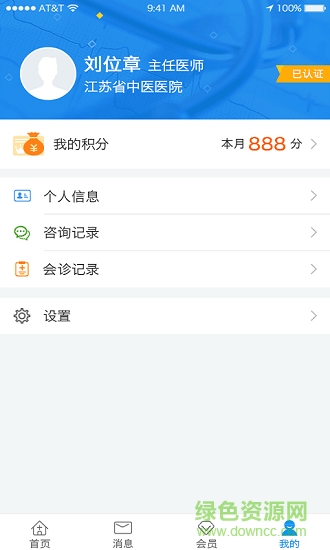 圣佑康醫(yī)生 v2.5.1 安卓版 3