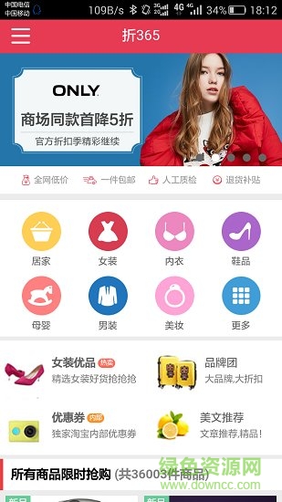 天天折扣 v3.0.17 安卓版 0