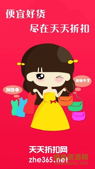 天天折扣 v3.0.17 安卓版 1