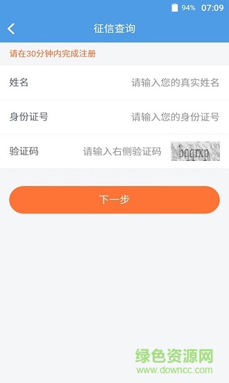 征信速查 征信速查app