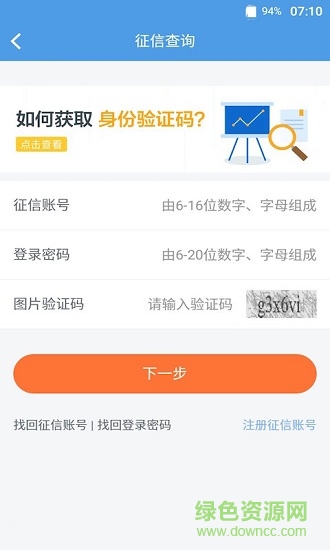 征信速查 v1.0.0 安卓版 2