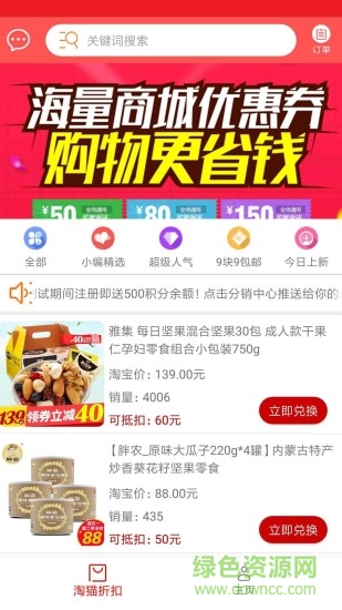 淘貓折扣 v2.5.4 安卓版 0