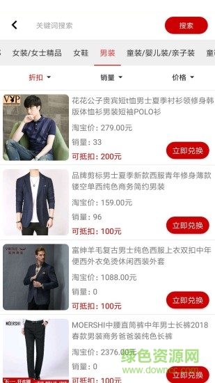 淘貓折扣 v2.5.4 安卓版 2