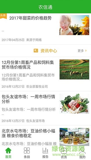 農(nóng)聚通軟件 農(nóng)聚通手機版