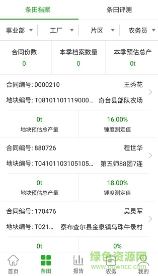 農(nóng)聚通 v1.9.21 安卓版 2