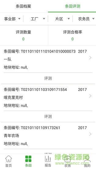 農(nóng)聚通 v1.9.21 安卓版 3