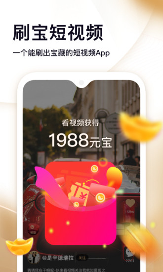 刷寶視頻無限元寶 v1.700 安卓版 1