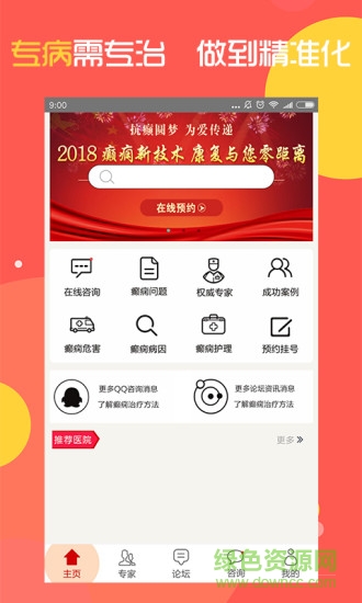 癲癇用藥指南app