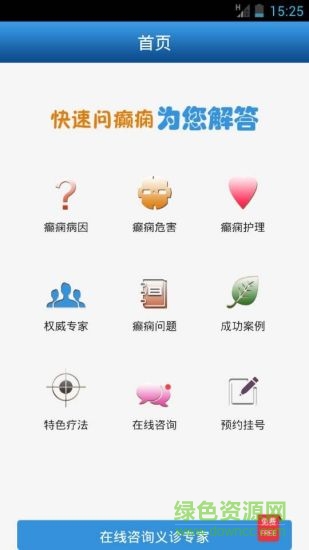 快速問癲癇 v3.0 安卓版 0