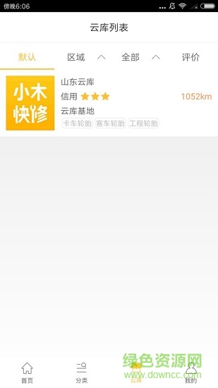 小木快修 v1.0.3 安卓版 1