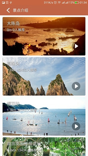 大美大陳 v1.0.1 安卓版 0