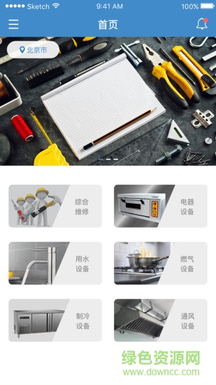 聪明一修app 聪明一修