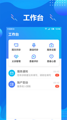 心絡(luò)醫(yī)生端 v1.0 安卓版 3