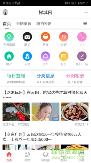 梯城網(wǎng) v5.3.0 安卓版 3