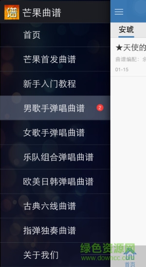 芒果曲譜 v6.4.15 安卓版 0
