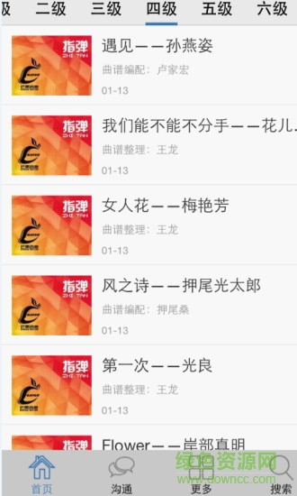 芒果曲譜 v6.4.15 安卓版 1