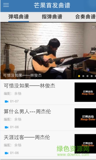 芒果曲譜手機(jī)版