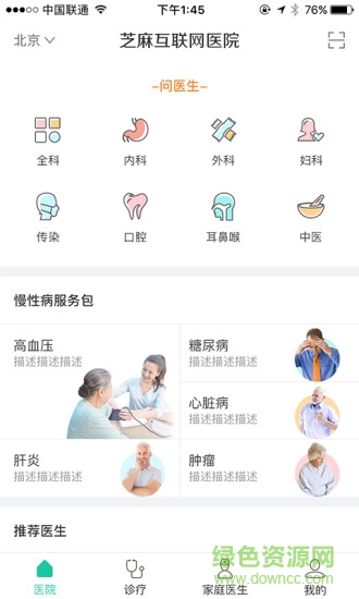 天澤醫(yī)院安卓版 天澤醫(yī)院app