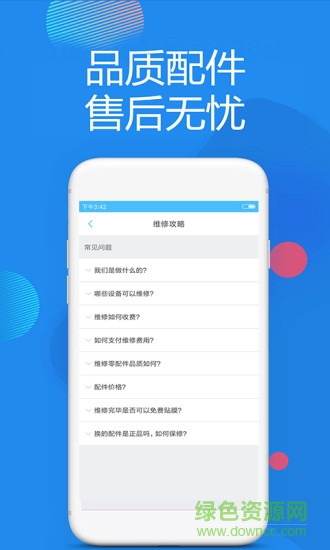 聚信通app v1.0 安卓版 1