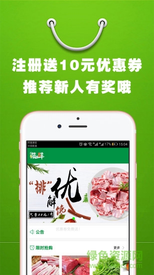 蔬小鮮軟件 蔬小鮮手機(jī)版