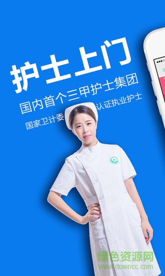 護士上門 v1.43 安卓版 0