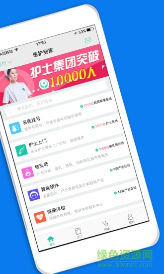 護士上門 v1.43 安卓版 1