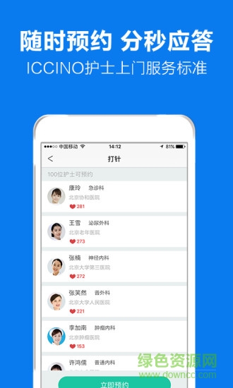 護士上門app