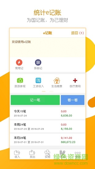 國家統(tǒng)計局e記賬軟件 v1.09 官方安卓版 3
