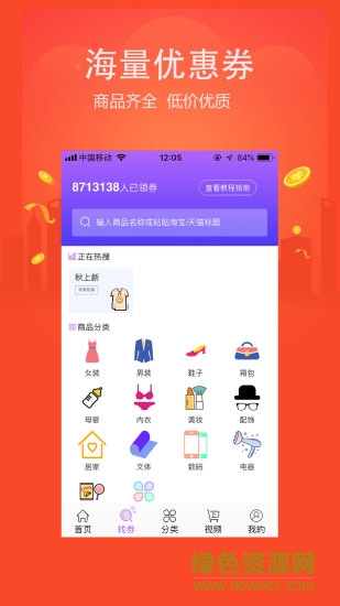 喵喵說(領券購物) v2.0.7 安卓官方版 1