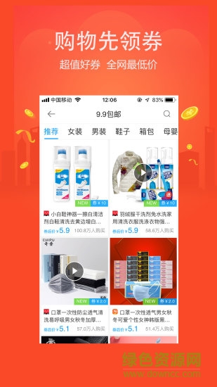 喵喵說(領券購物) v2.0.7 安卓官方版 2