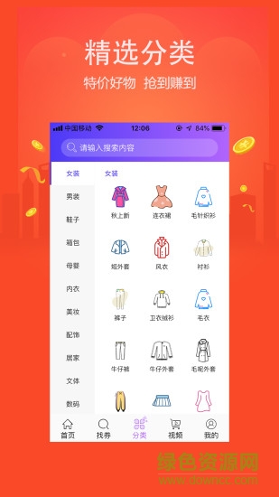喵喵說(領券購物) v2.0.7 安卓官方版 0