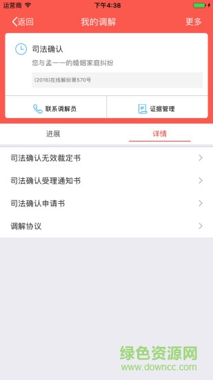 在線法院 v3.9.0 安卓版 1