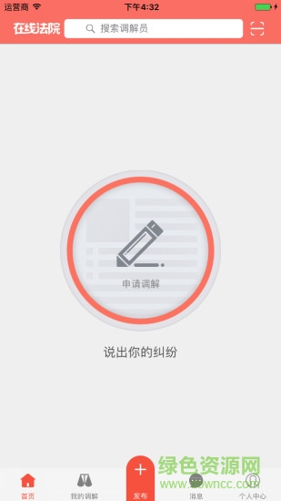 在線法院 v3.9.0 安卓版 3