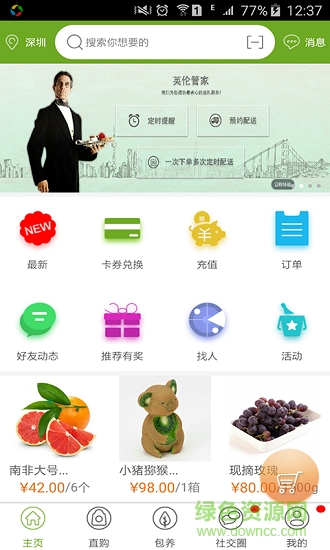 e畝農(nóng)場app下載