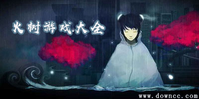 火樹游戲有哪些游戲?火樹游戲旗下的游戲大全-火樹游戲平臺(tái)下載