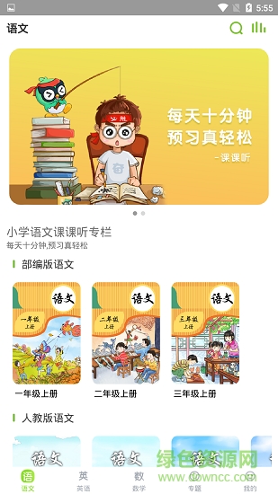 課課聽手機(jī)客戶端 v5.1.5 安卓版 2