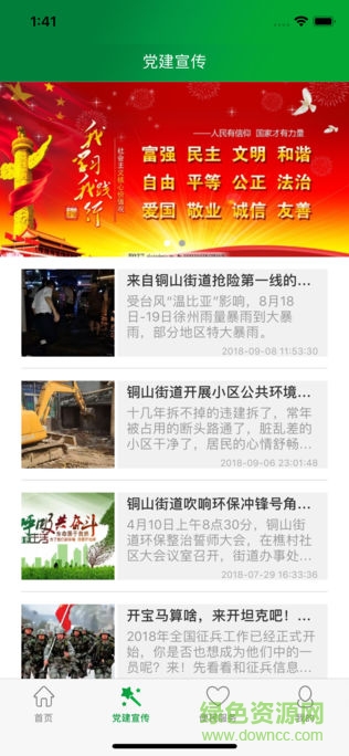 創(chuàng)優(yōu)藍(lán)城智慧社區(qū) v2.23 安卓版 0