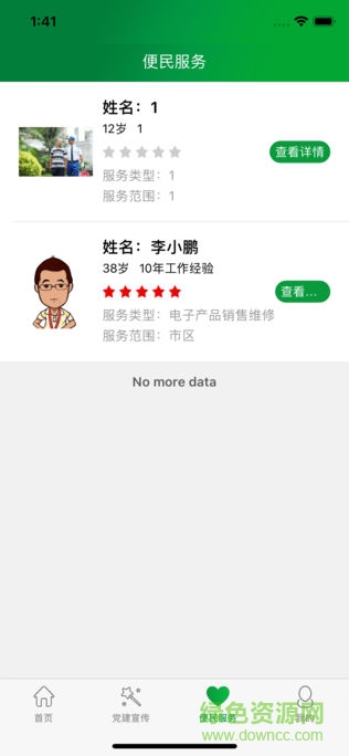 創(chuàng)優(yōu)藍(lán)城智慧社區(qū) v2.23 安卓版 1